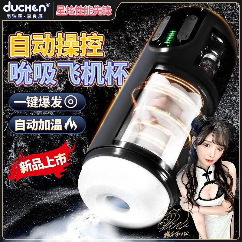 仙境 【星炫飞机杯】飞机杯全自动吮吸加温星旋