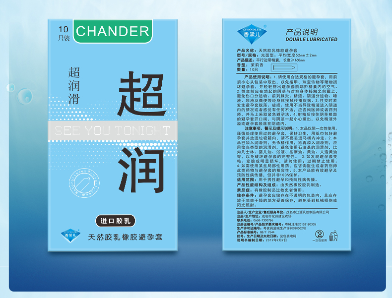 香黛儿CHANDER超润避孕套厂家直批(图4)