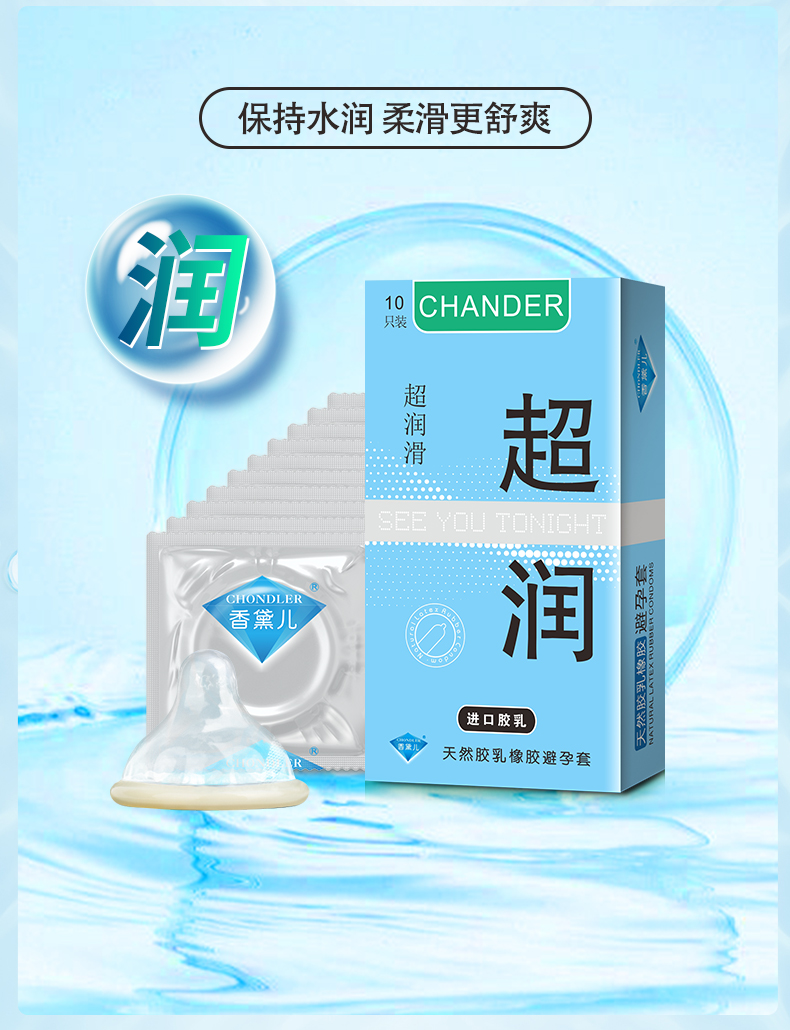 香黛儿CHANDER超润避孕套厂家直批(图2)