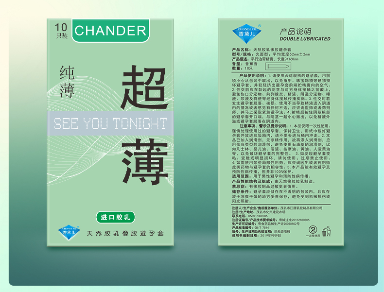 超薄避孕套好用的避孕套香黛儿CHANDER(图4)