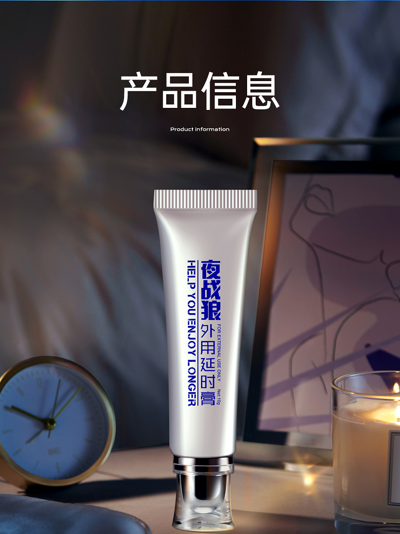 趣爱阁-延时膏成人用品批发供应: 初辰夜战狼外用延时膏