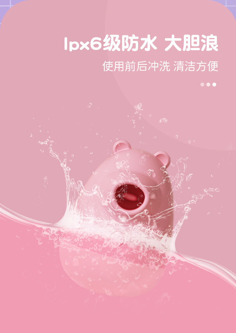 趣爱阁-成人用品批发进货欧亚思小笨熊舌舔吮吸