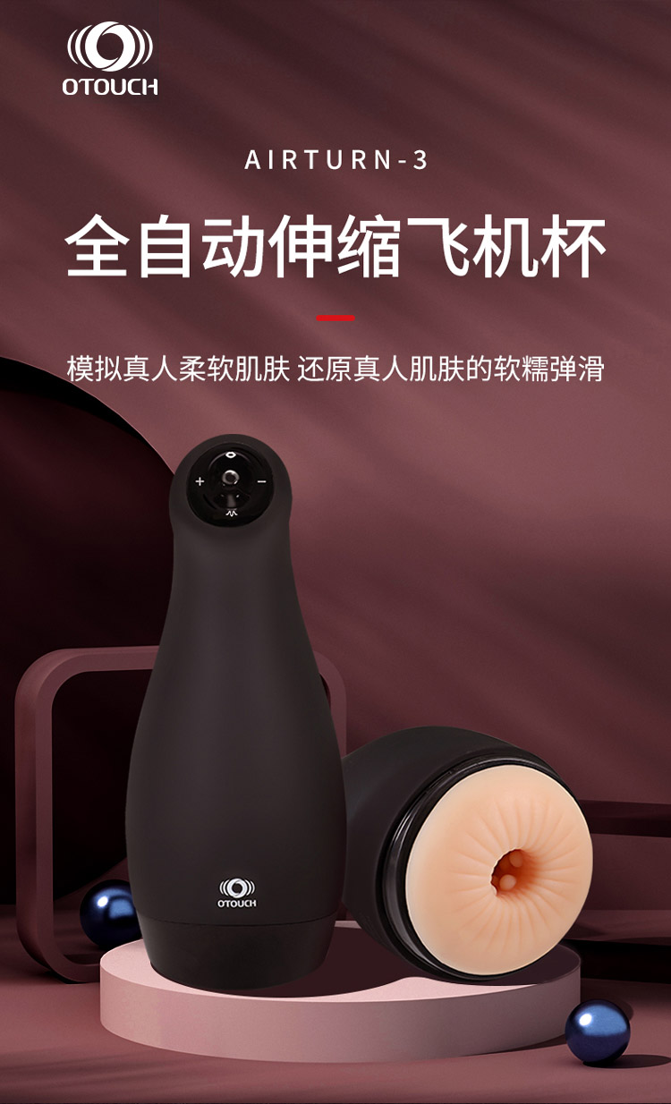 趣爱阁-成人用品情趣用品批发: OTOUCH爱吞3飞机杯