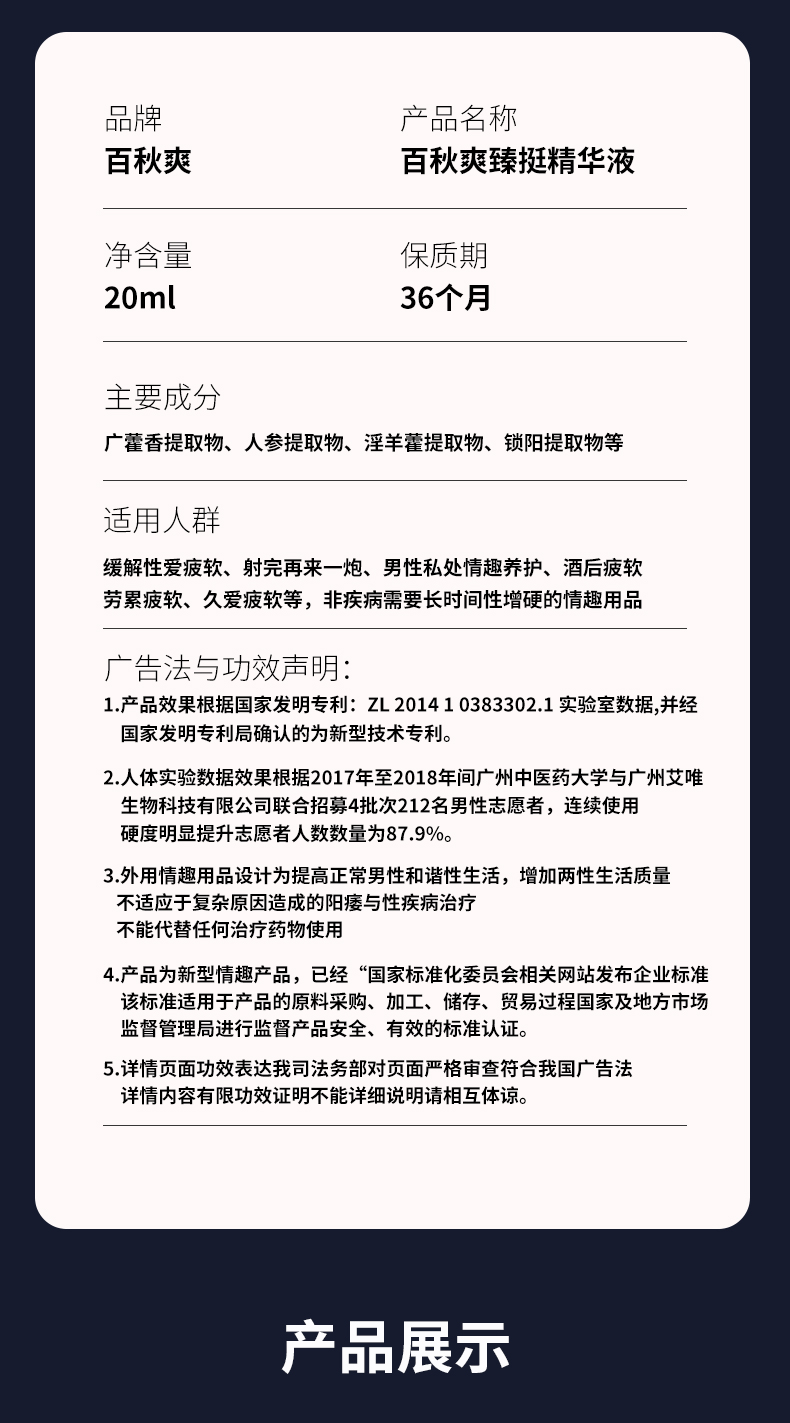 趣爱阁-延时精华液成人用品批发城: 百秋爽臻挺精华液20ml延时持久