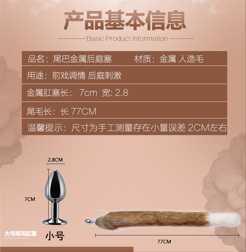 趣爱阁-成人玩具批发肛塞：狼牌金属塞尾巴(超长拼接尾)肛塞