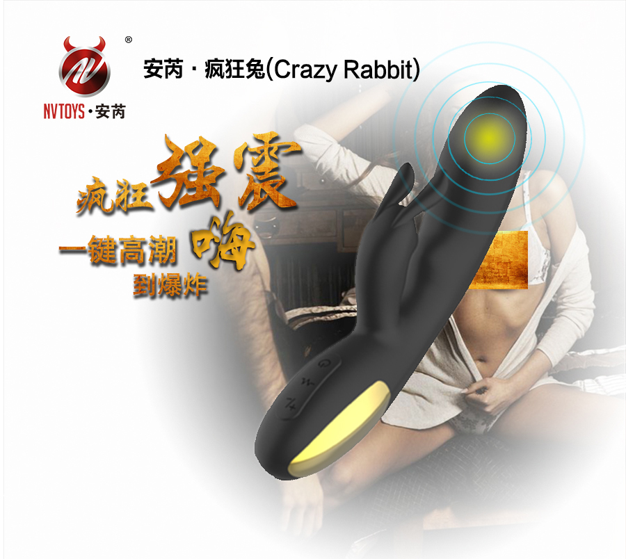 趣爱阁-成人用品一手货源一件代发震动棒：景兴安芮WS-NV027疯狂兔震动棒