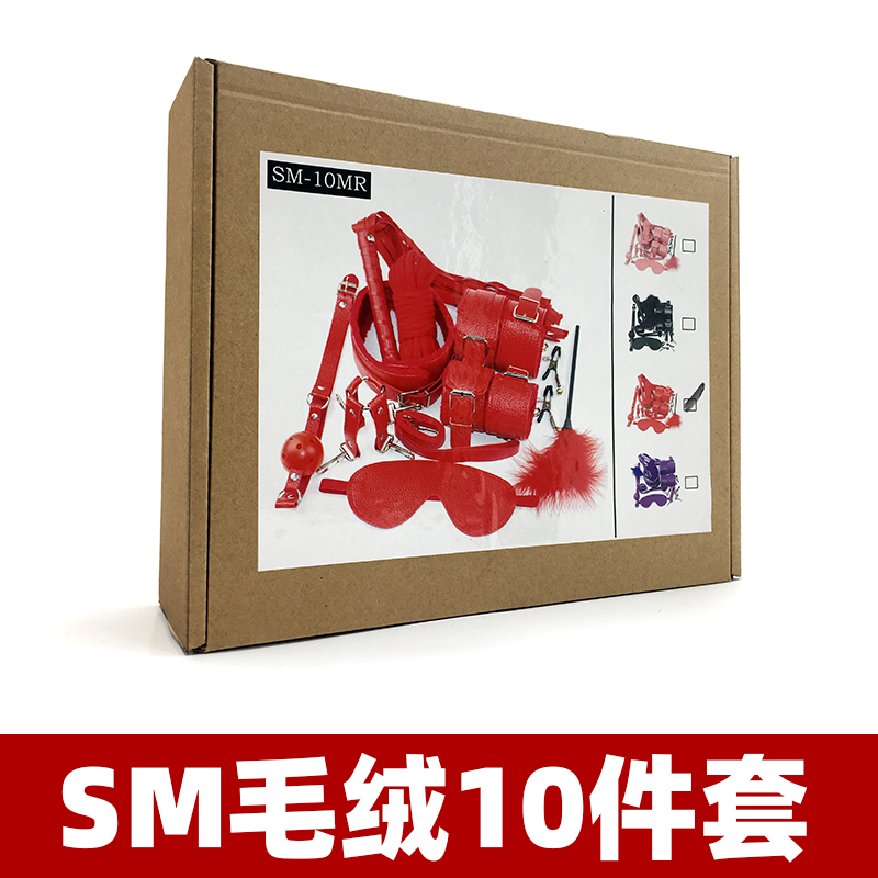 趣爱阁-成人用品货源SM用品：精品SM套装-毛绒10件套SM用品