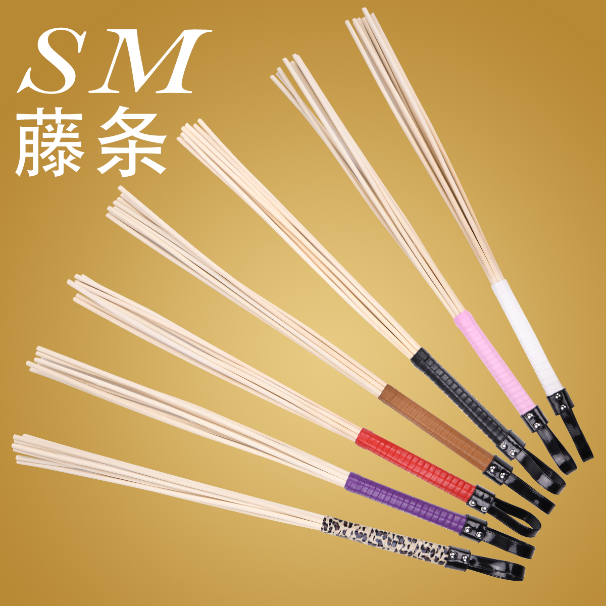 趣爱阁-成人用品批发商联系方式SM用品：趣味-8根藤条束缚教鞭SM用品