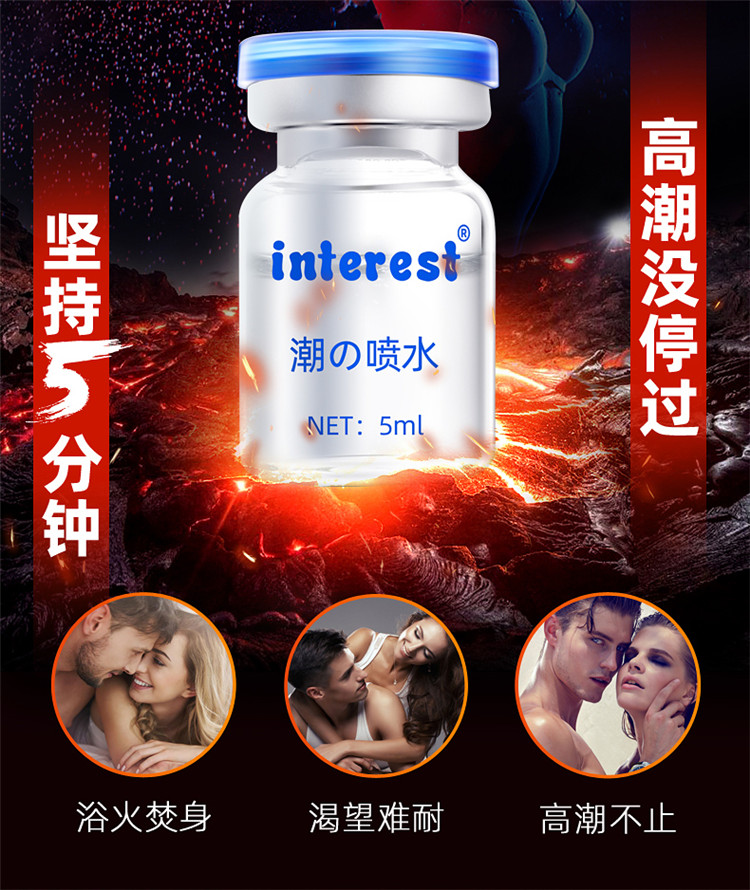 趣爱阁-女士情趣用品批发助情催情：interest潮喷水15ml助情催情