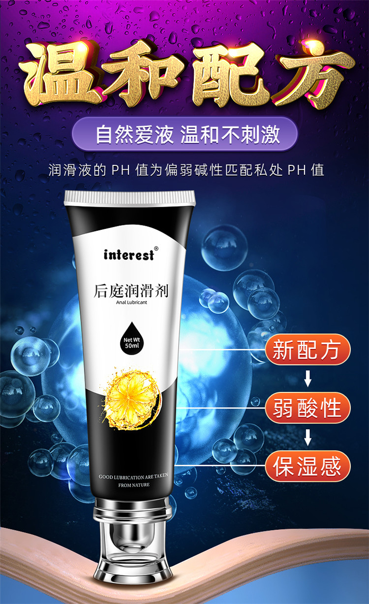 趣爱阁-成人用品批发进货在哪里人体润滑液：interest后庭润滑剂50ml人体润滑液