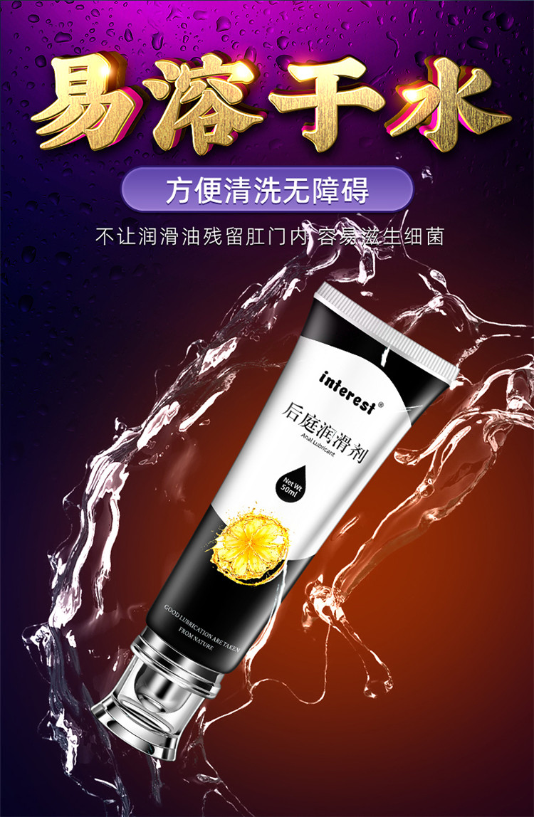 趣爱阁-成人用品批发进货在哪里人体润滑液：interest后庭润滑剂50ml人体润滑液