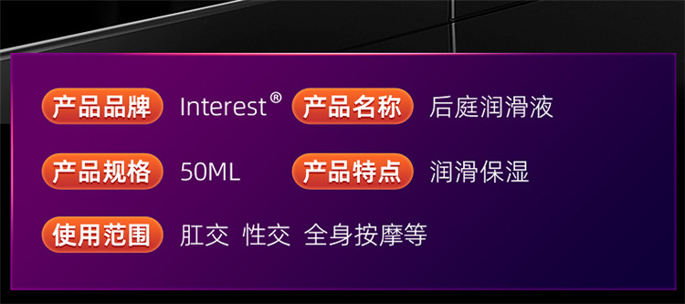 趣爱阁-成人用品批发进货在哪里人体润滑液：interest后庭润滑剂50ml人体润滑液