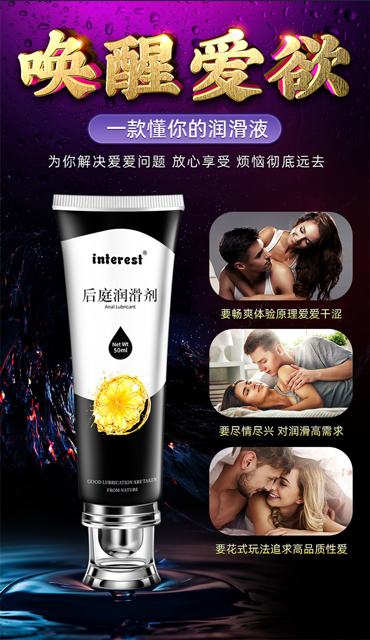 趣爱阁-成人用品批发进货在哪里人体润滑液：interest后庭润滑剂50ml人体润滑液