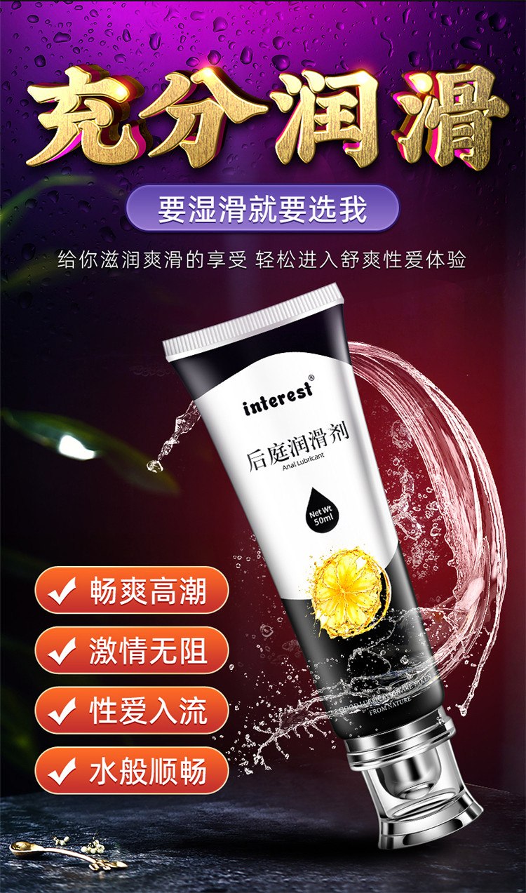 趣爱阁-成人用品批发进货在哪里人体润滑液：interest后庭润滑剂50ml人体润滑液