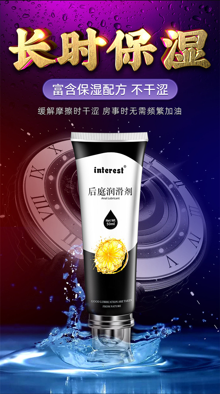 趣爱阁-成人用品批发进货在哪里人体润滑液：interest后庭润滑剂50ml人体润滑液