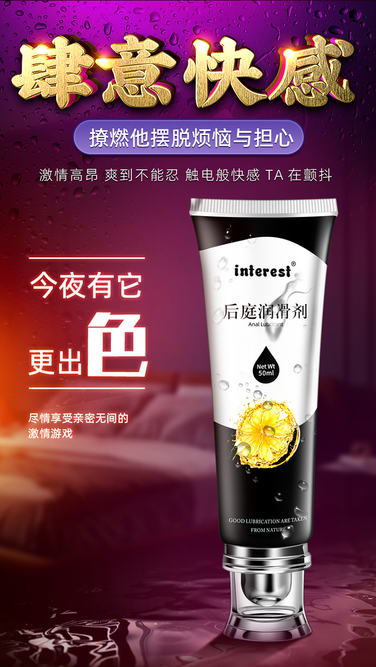 趣爱阁-成人用品批发进货在哪里人体润滑液：interest后庭润滑剂50ml人体润滑液