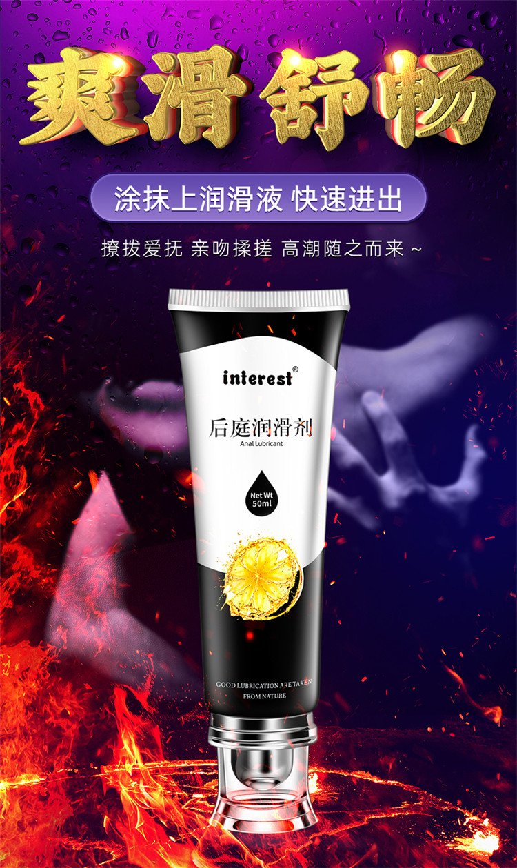 趣爱阁-成人用品批发进货在哪里人体润滑液：interest后庭润滑剂50ml人体润滑液