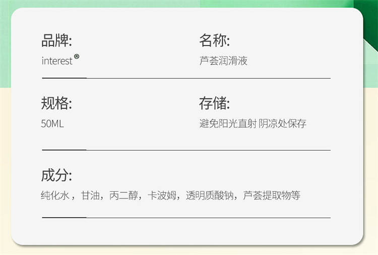 趣爱阁-成人用品进货渠道人体润滑液：interest芦荟润滑剂50ml人体润滑液