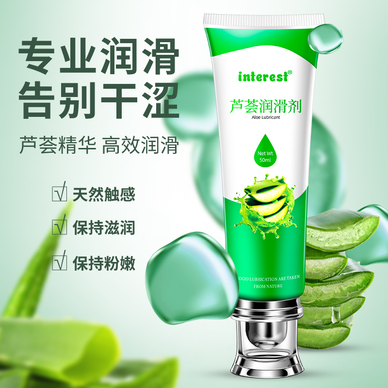 趣爱阁-成人用品进货渠道人体润滑液：interest芦荟润滑剂50ml人体润滑液