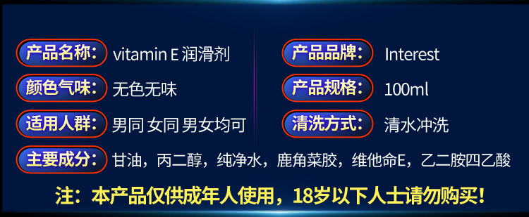 趣爱阁-成人用品货源人体润滑液：Interest维他命E润滑100g人体润滑液