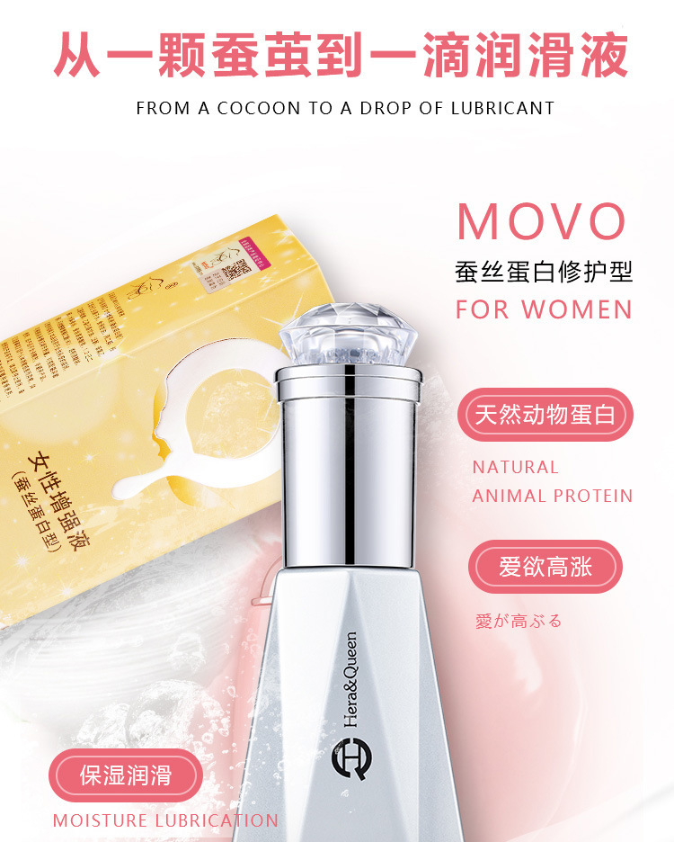 趣爱阁-成人用品进货批发网人体润滑液：MOVO蚕丝蛋白60ML人体润滑液