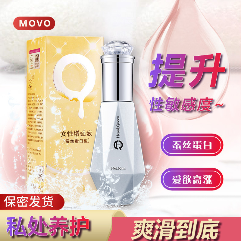 趣爱阁-成人用品进货批发网人体润滑液：MOVO蚕丝蛋白60ML人体润滑液