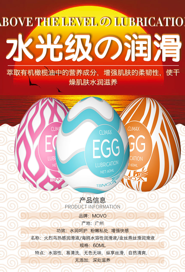 趣爱阁-情趣用品批发进货人体润滑液：MOVO火烈鸟海鸥金丝燕润滑液人体润滑液
