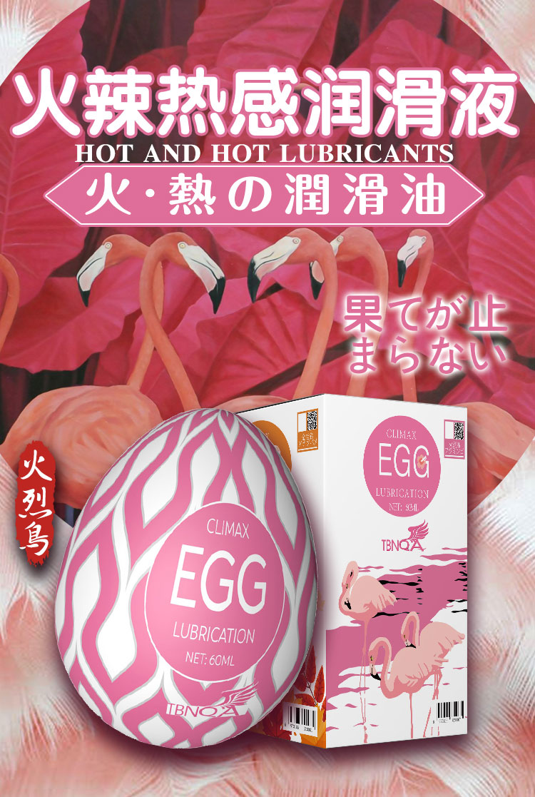 趣爱阁-情趣用品批发进货人体润滑液：MOVO火烈鸟海鸥金丝燕润滑液人体润滑液