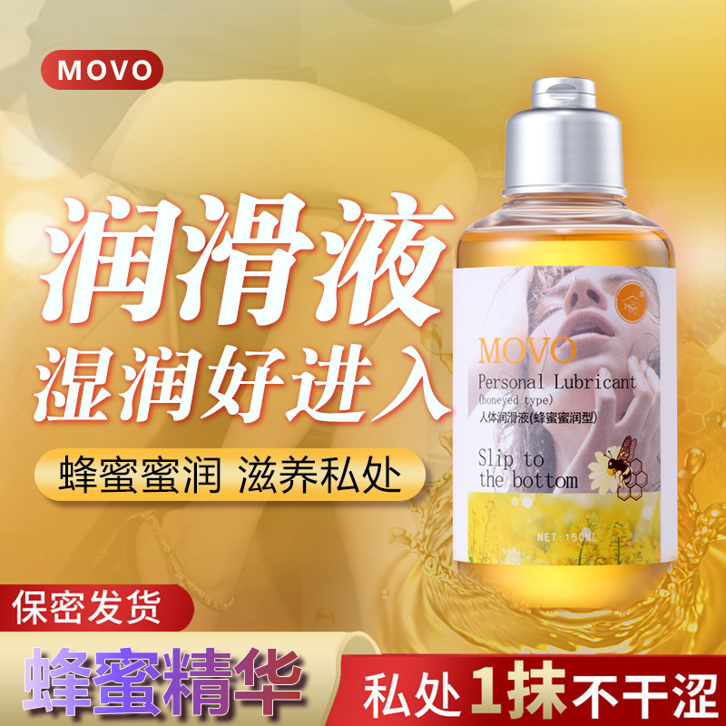 趣爱阁-情趣用品批发人体润滑液：MOVO人体润滑剂150ML人体润滑液