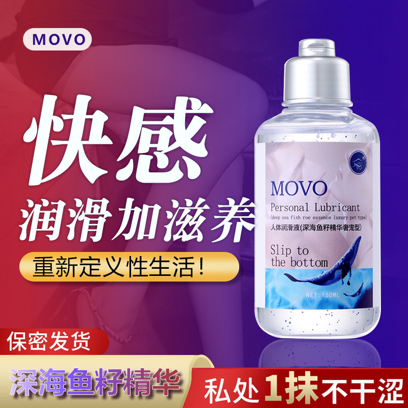 趣爱阁-情趣用品批发人体润滑液：MOVO人体润滑剂150ML人体润滑液