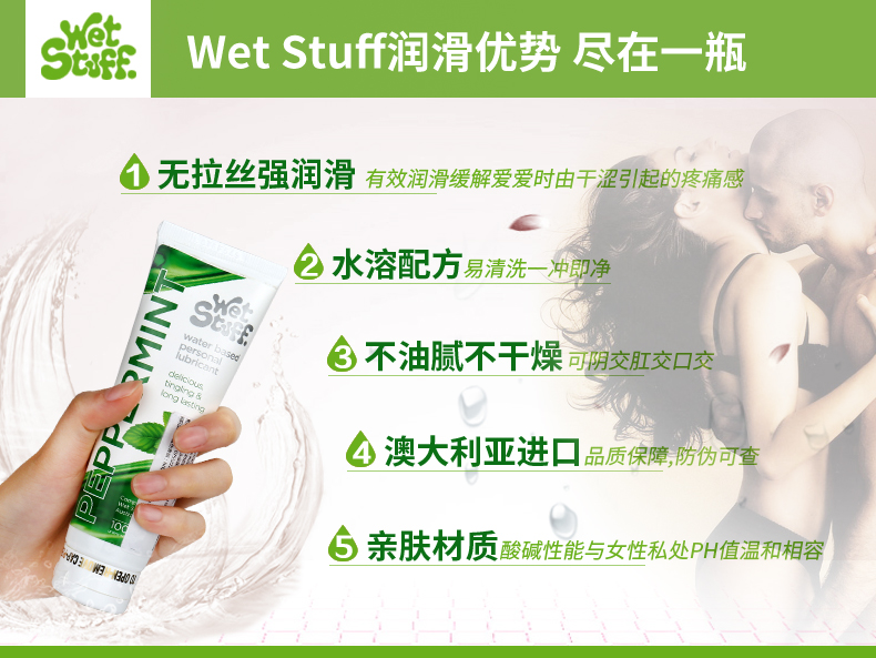 趣爱阁-批发成人用品进货渠道人体润滑液：Wet Stuff薄荷味润滑剂人体润滑液