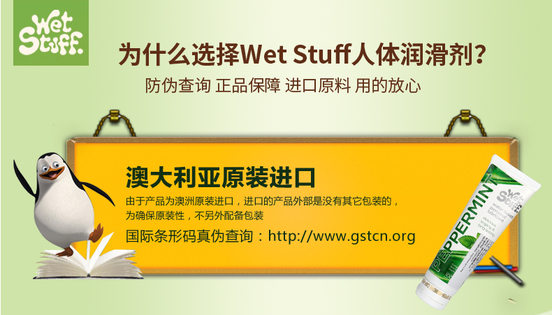 趣爱阁-批发成人用品进货渠道人体润滑液：Wet Stuff薄荷味润滑剂人体润滑液