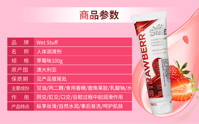 趣爱阁-情趣用品进货批发人体润滑液：Wet Stuff草莓味润滑剂人体润滑液