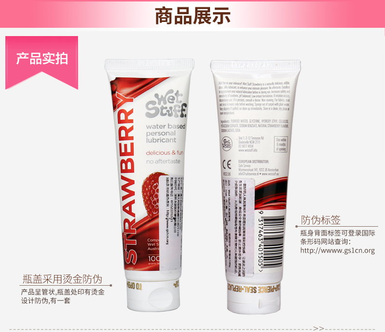趣爱阁-情趣用品进货批发人体润滑液：Wet Stuff草莓味润滑剂人体润滑液