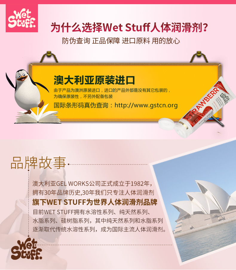 趣爱阁-情趣用品进货批发人体润滑液：Wet Stuff草莓味润滑剂人体润滑液