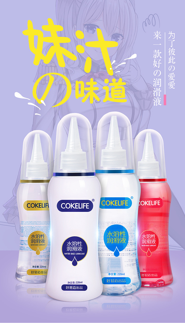 趣爱阁-批发成人用品用品人体润滑液：可乐生活奶嘴瓶润滑油220g人体润滑液