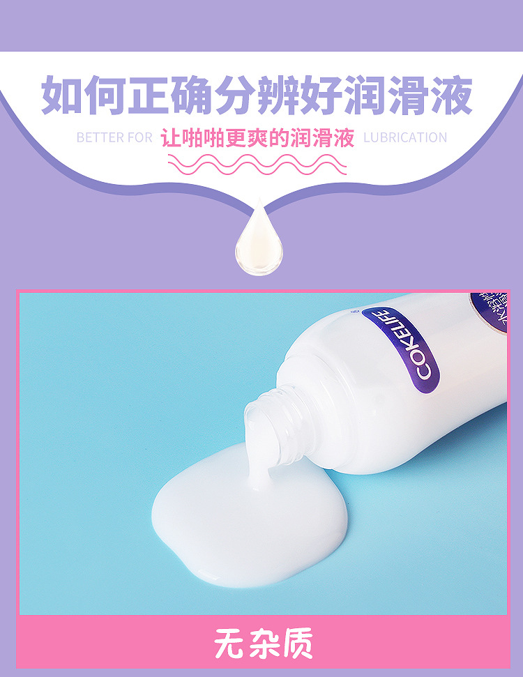 趣爱阁-批发成人用品用品人体润滑液：可乐生活奶嘴瓶润滑油220g人体润滑液