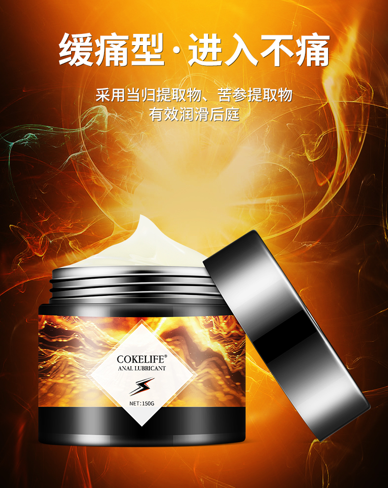 趣爱阁-成人用品市场人体润滑液：可乐生活后庭润滑液150g人体润滑液