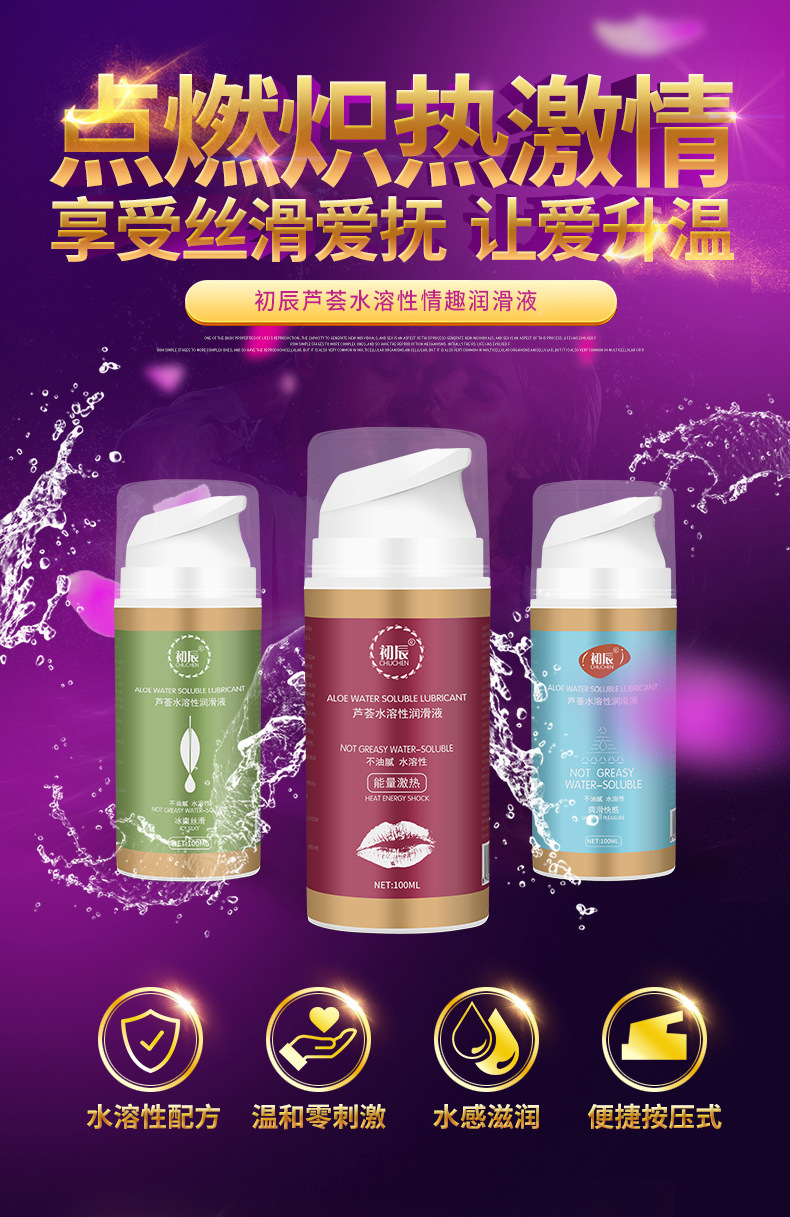 趣爱阁-成人用品批发部人体润滑液：初辰润滑剂人体润滑液