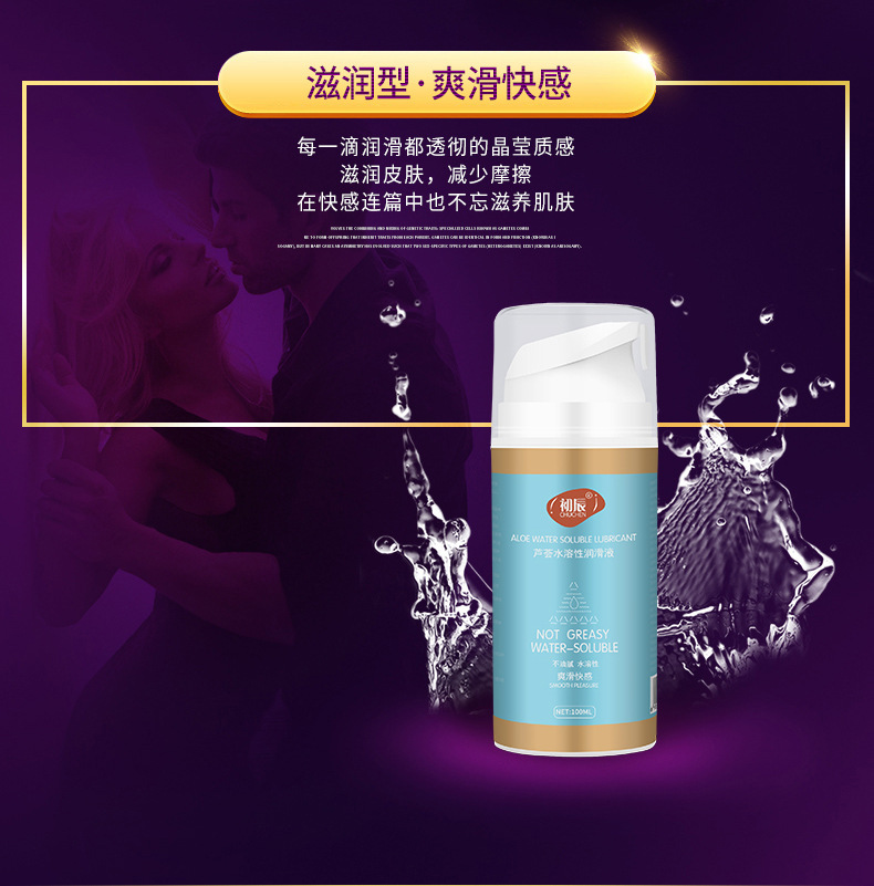 趣爱阁-成人用品批发部人体润滑液：初辰润滑剂人体润滑液