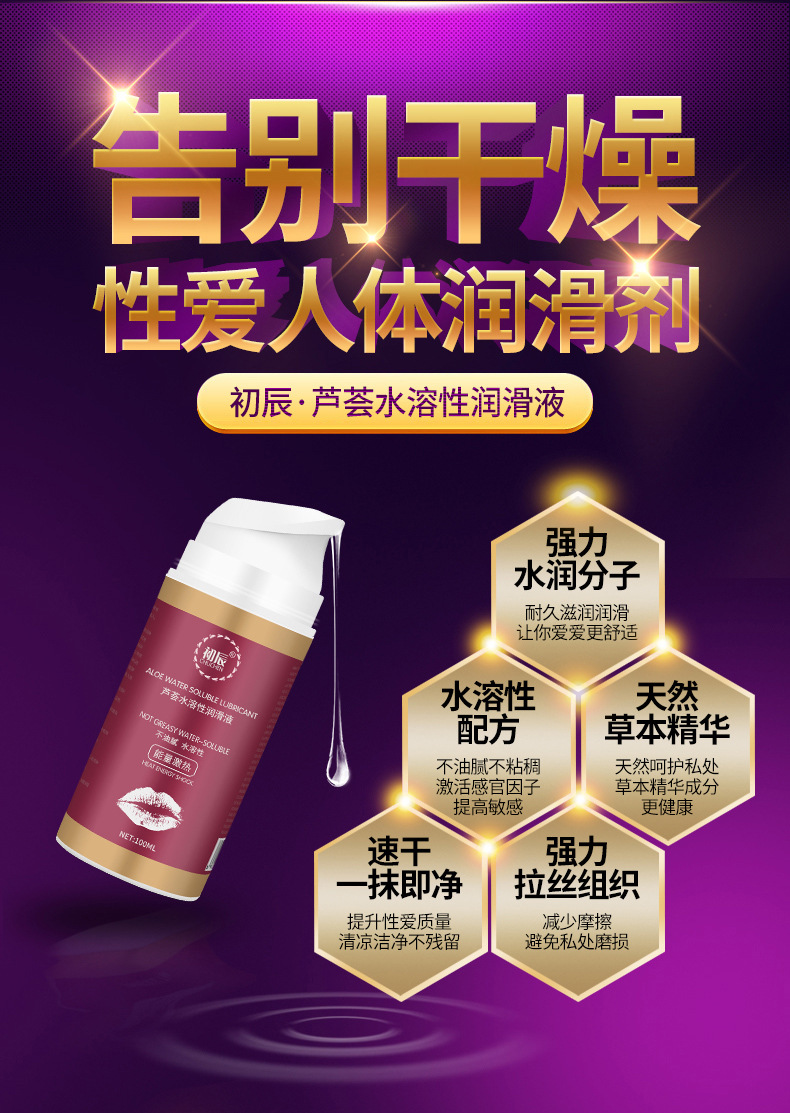 趣爱阁-成人用品批发部人体润滑液：初辰润滑剂人体润滑液
