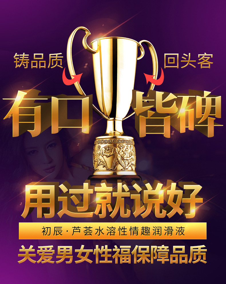 趣爱阁-成人用品批发部人体润滑液：初辰润滑剂人体润滑液