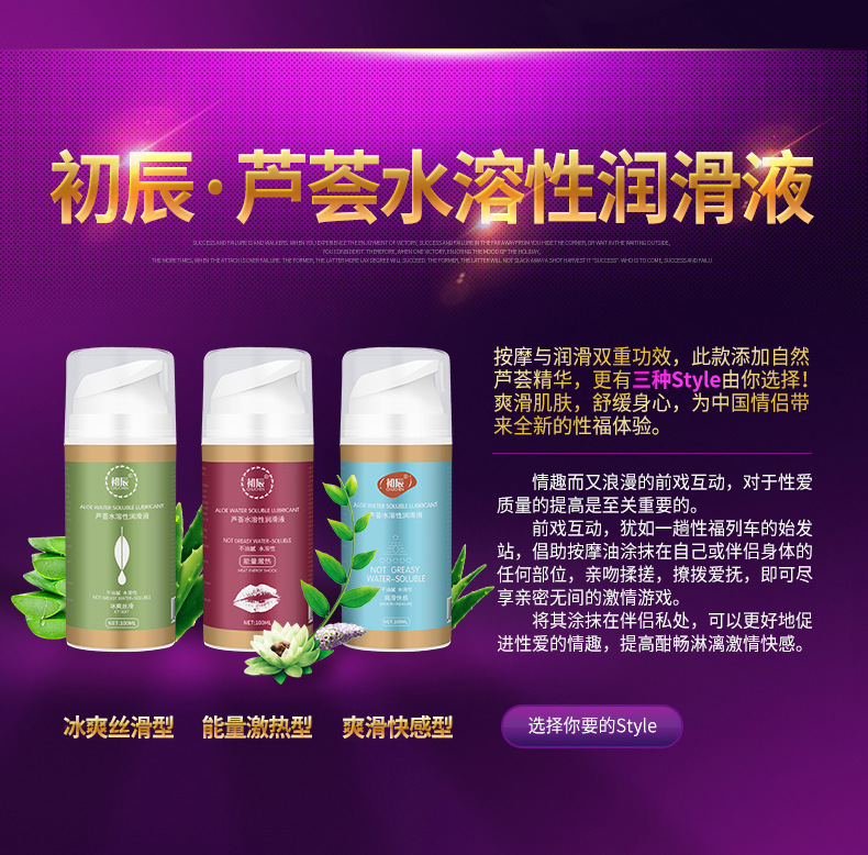 趣爱阁-成人用品批发部人体润滑液：初辰润滑剂人体润滑液