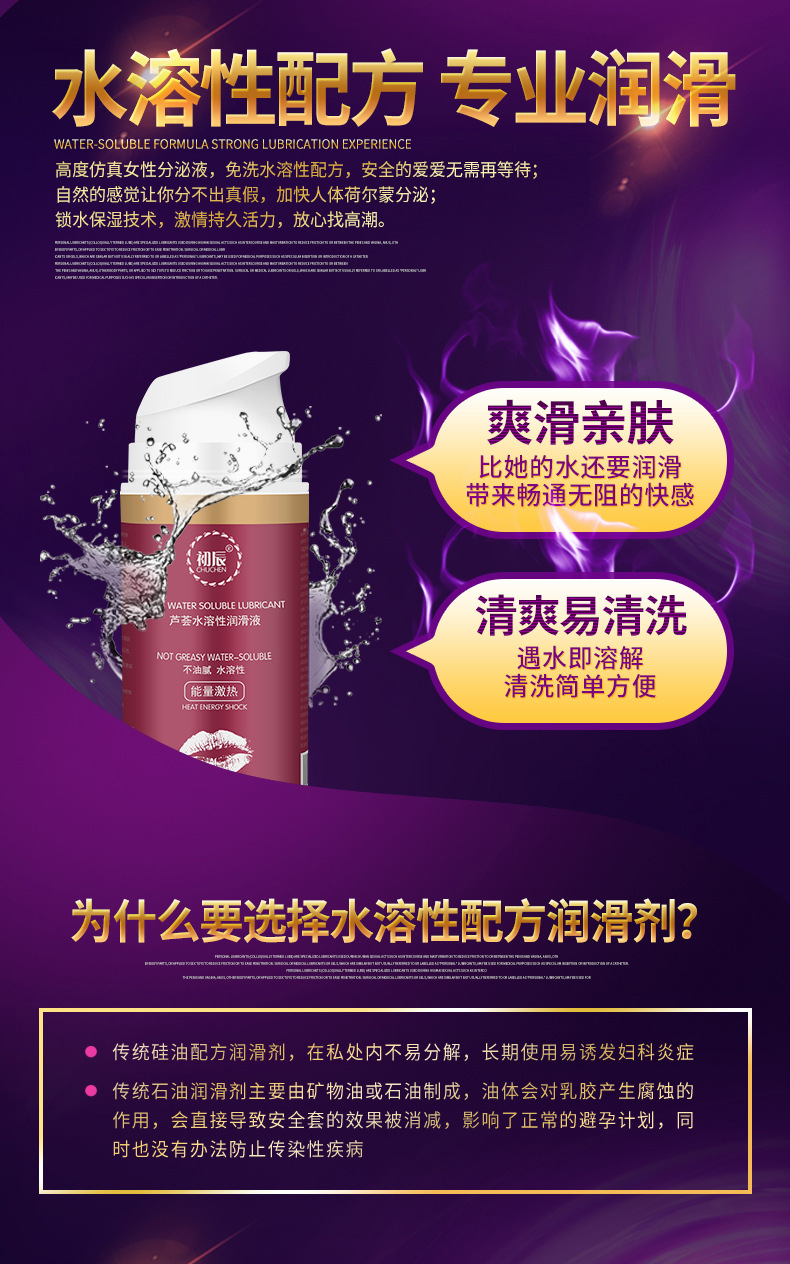 趣爱阁-成人用品批发部人体润滑液：初辰润滑剂人体润滑液