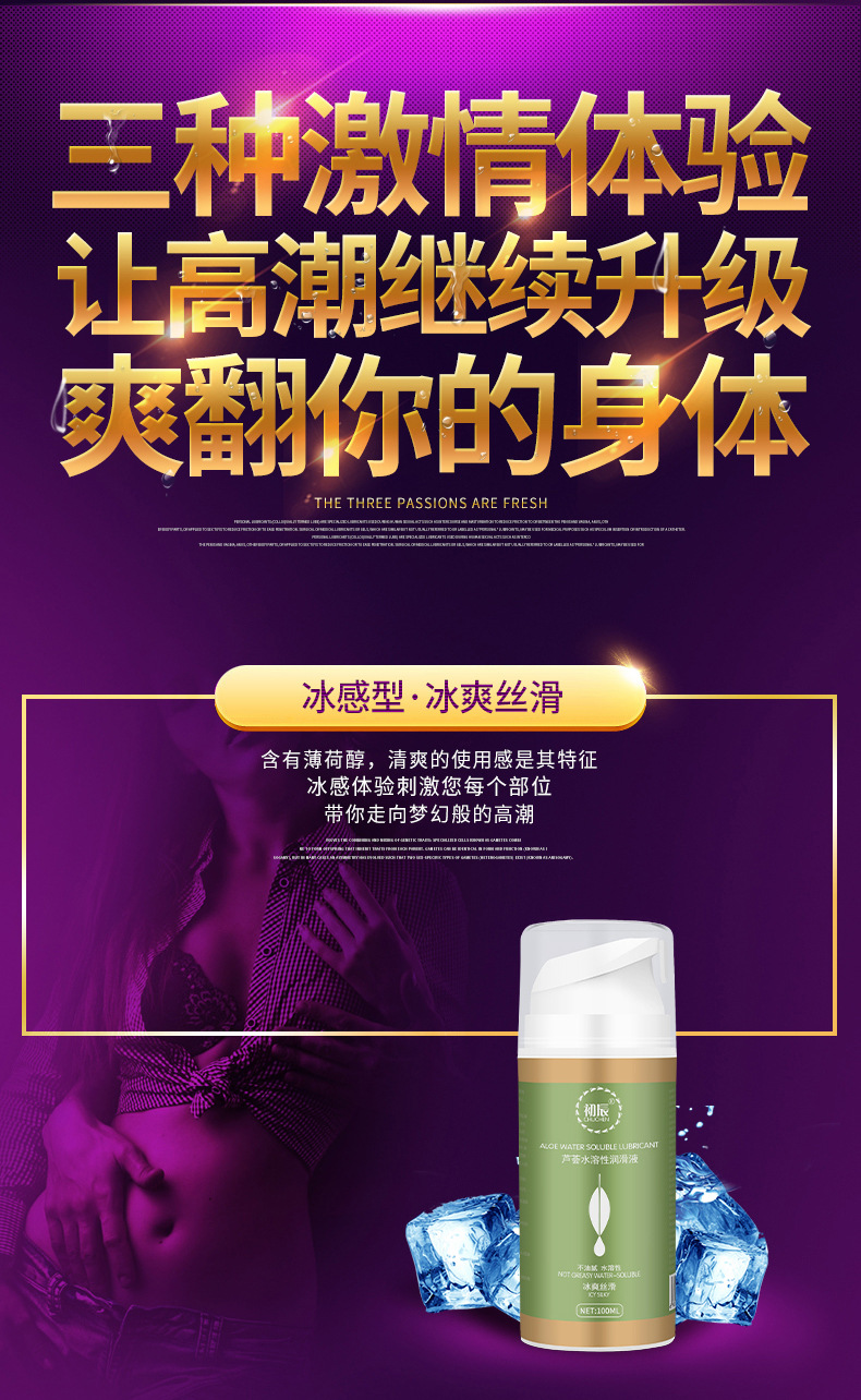 趣爱阁-成人用品批发部人体润滑液：初辰润滑剂人体润滑液