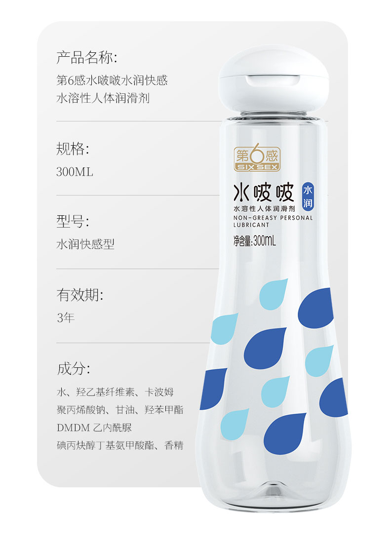 趣爱阁-广州成人用品批发人体润滑液：第6感水啵啵润滑剂300ml人体润滑液