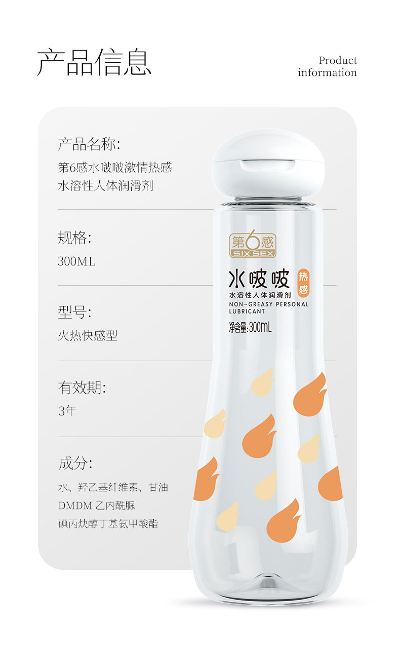 趣爱阁-广州成人用品批发人体润滑液：第6感水啵啵润滑剂300ml人体润滑液