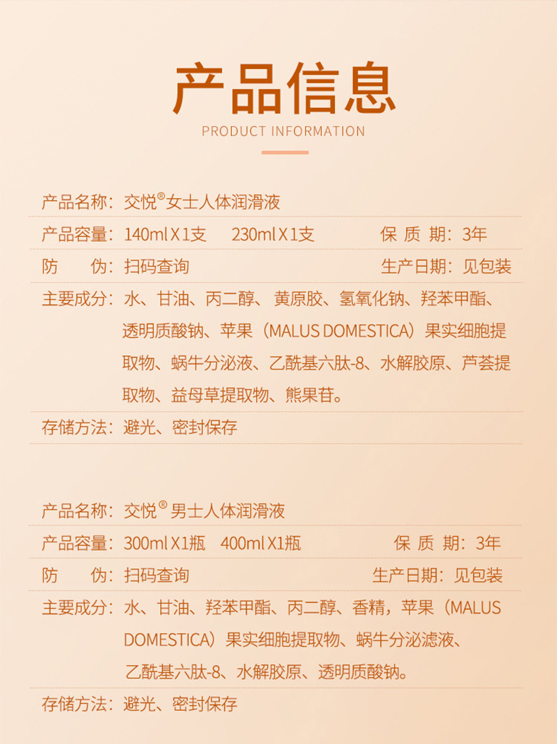 趣爱阁-成人用品批发进货人体润滑液：交悦器具款女用润滑液人体润滑液