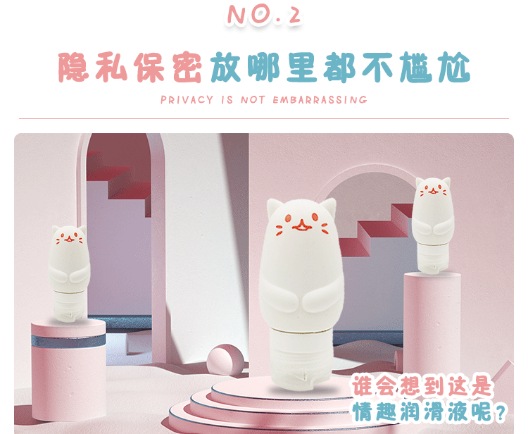 趣爱阁-成人用品批发人体润滑液：歪马小猫硅胶润滑液人体润滑液