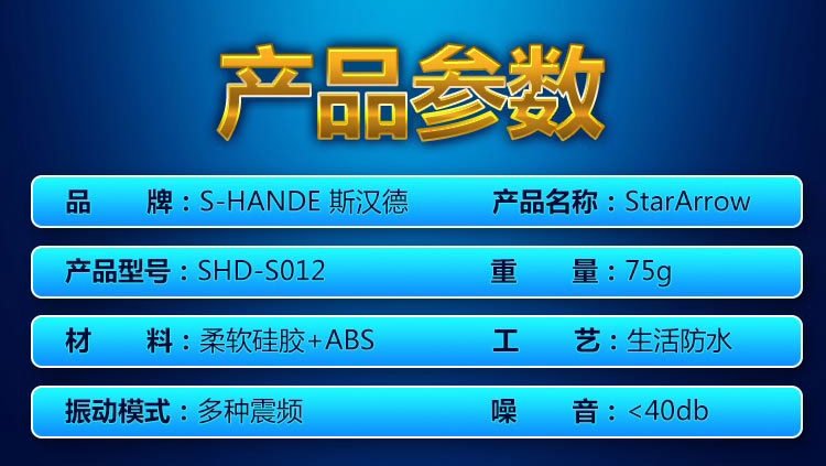 趣爱阁-成年用品成人批发穿戴震动：斯汉德SHD-s012穿戴震动